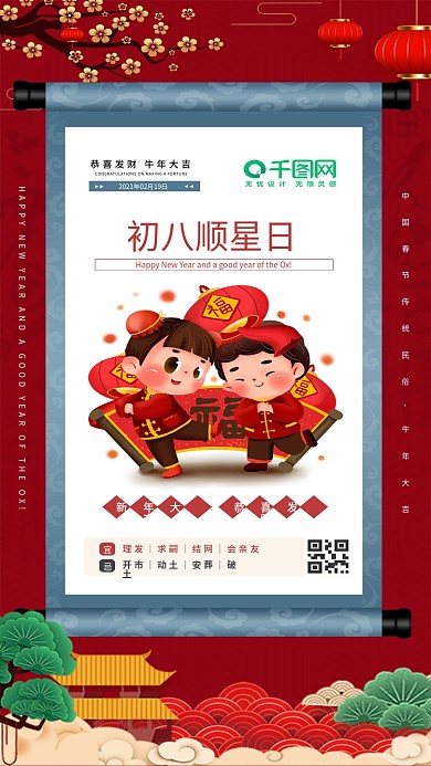 新年正月初一至初八春节手机海报（初八）