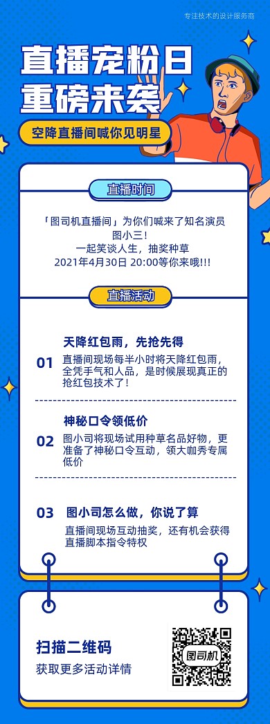 抖音直播发福利预告直播活动信息文章长图