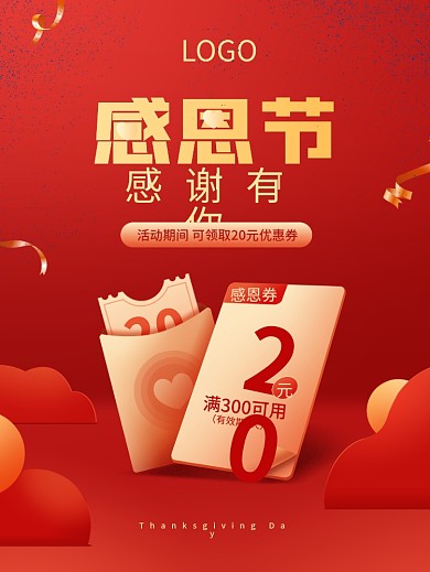 感恩节红色背景优惠券活动海报