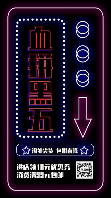霓虹黑色星期五海外好货手机海报