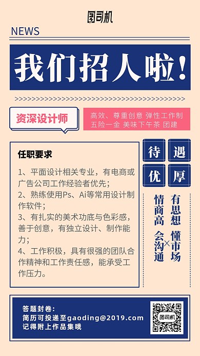 平面广告电商设计师招聘手机海报