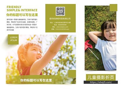 高端创意品牌儿童摄影三折页模板
