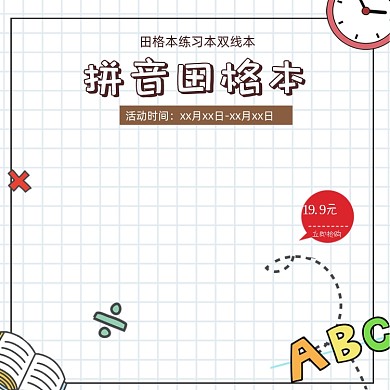 清新小学生文具田字格写字本学习用品主图