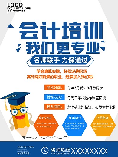 会计资格证书培训教育过关考试宣传单页海报