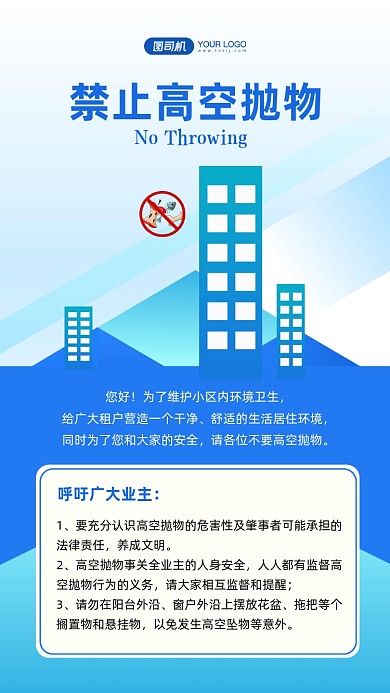 禁止高空抛物时尚简约手机海报