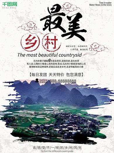 白色简约最美乡村旅游海报