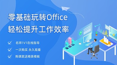 蓝色Office办公培训网络课程封面