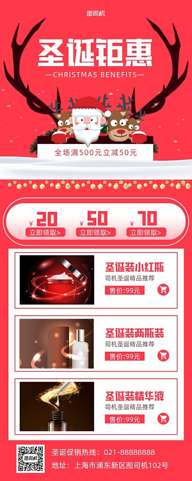 圣诞节产品促销手机海报