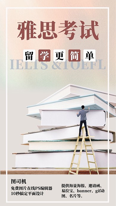 小清新雅思考试海报