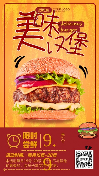美式汉堡美味餐饮手机海报