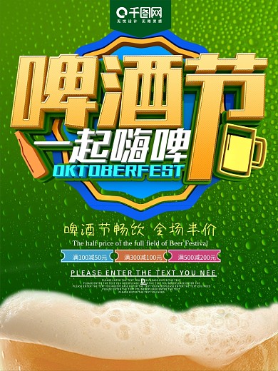啤酒节一起嗨啤艺术字