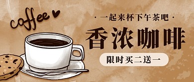 香浓咖啡限时买二送一棕色卡通公众号首图