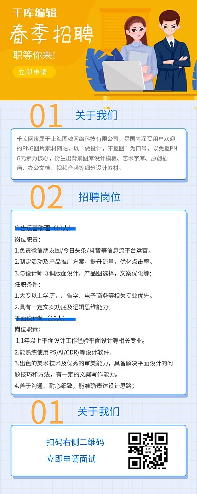 招聘招人黄色大气长图