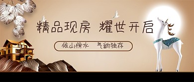 房地产促销公众号首图