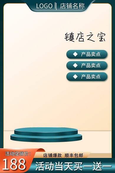 电高镇店之宝◆产品卖点主图大促销模版