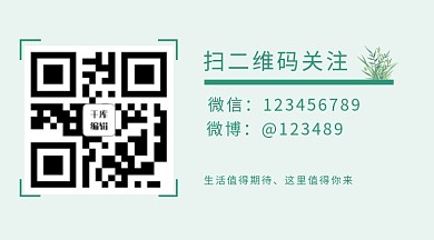 公众号扫码关注绿色小清新简约文章配图