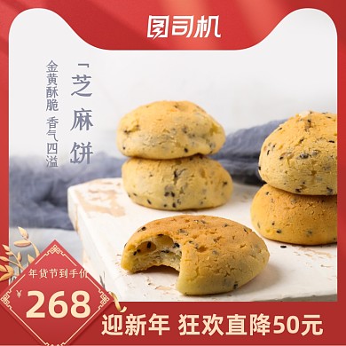 红色新年年货节狂欢麻薯电商点心主图