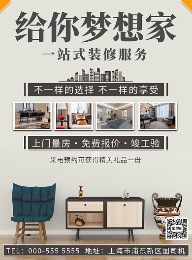 时尚简约一站式多种装修展示印刷海报