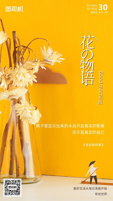 早安签到摄影图文艺清新日系手机海报