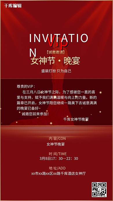 妇女节女神节邀请函红色简约海报