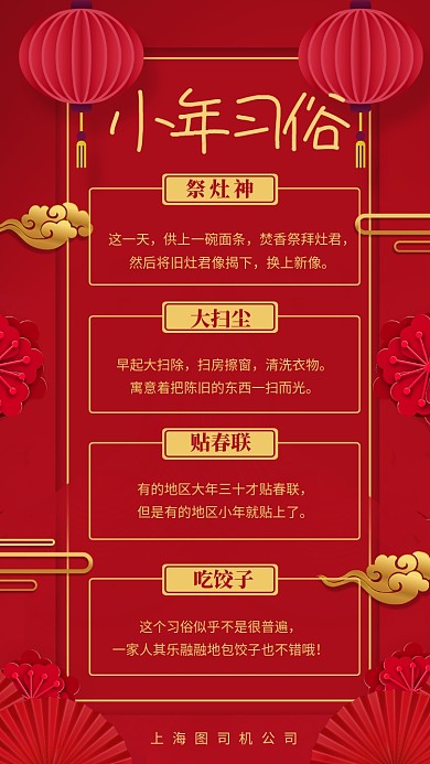 红色鼠年小年习俗宣传手机海报