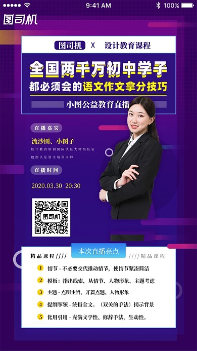 语文拿分技巧直播课程手机海报
