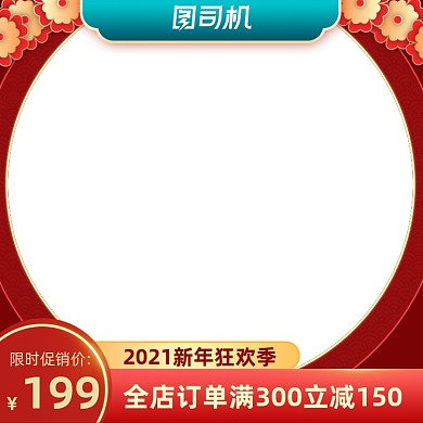 2021新年狂欢元旦红色剪纸红色主图