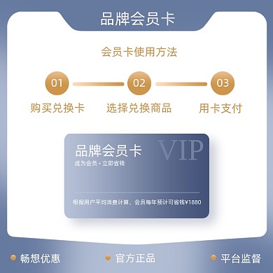 品牌旗舰店高级会员卡设计主图