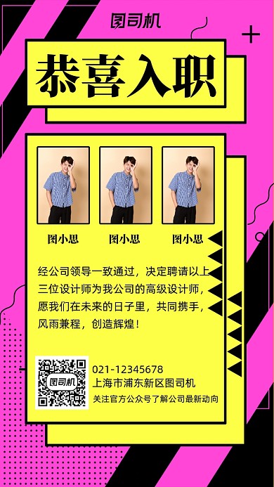 入职恭喜时尚简约手机海报