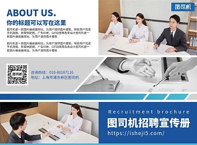 企业公司招聘宣传印刷广告二折页