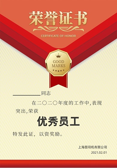 公司颁奖证书红色底纹质感荣誉证书