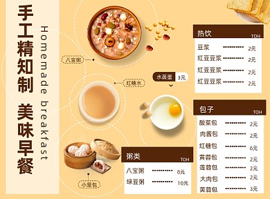 中式早餐包子店菜单