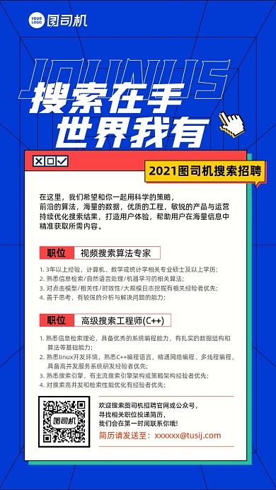 招聘扁平插画风蓝色手机海报