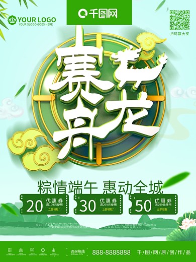 创意C4D五月初五端午节赛龙舟海报