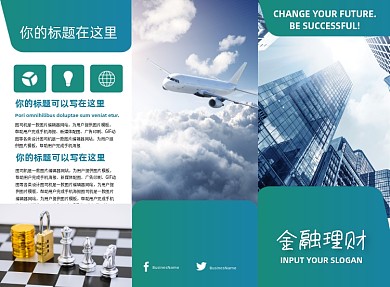 蓝绿时尚简约金融理财三折页模板