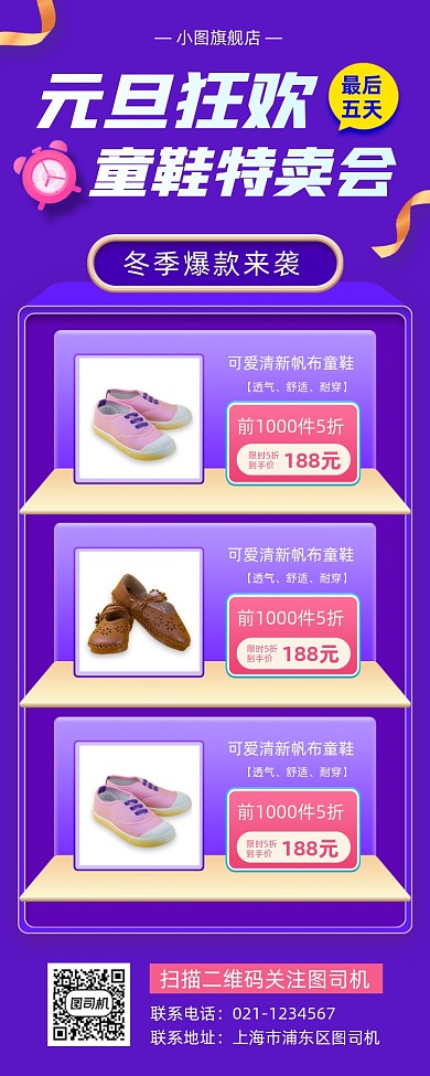元旦童鞋促销时尚简约手机海报