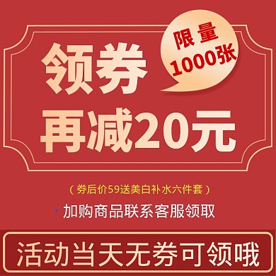 优惠券限量直通车主图