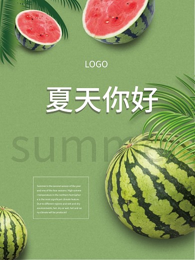 夏天你好西瓜水果促销打折活动海报