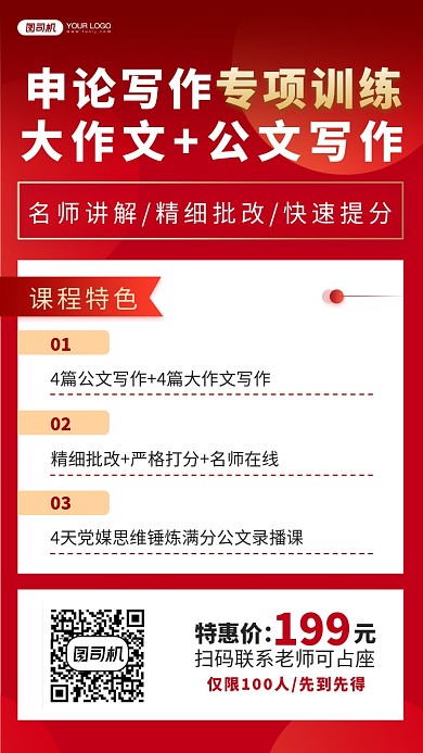 公务员考试课程简约手机海报