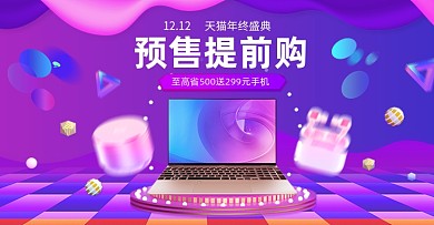 紫色渐变颜色双十二活动海报