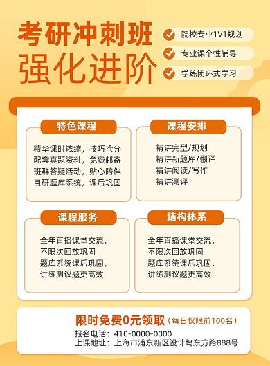 考研培训教育时尚简约印刷海报