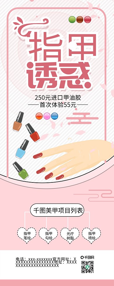 粉色美容美甲项目介绍信息长图