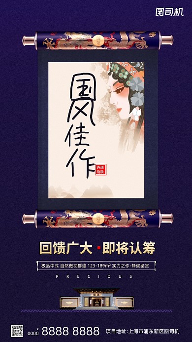 房地产中国风宣传手机海报