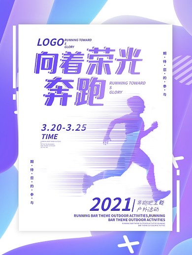 户外跑步奔跑体育几何创意海报