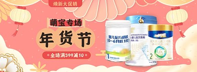 新年焕新年货节春节母婴亲子海报banner