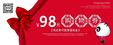 98元喜庆红色优惠券