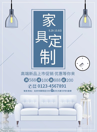简约清新家具定制宣传广告印刷海报