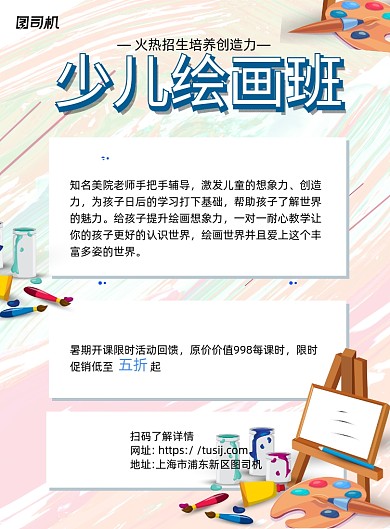 少儿绘画班招生粉色卡通宣传海报