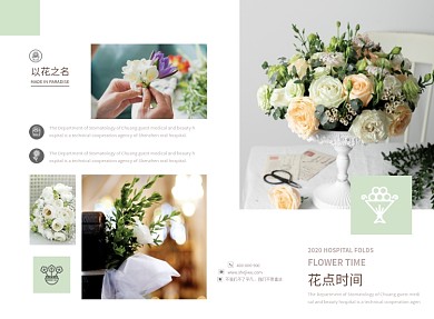 唯美清新简约花艺宣传三折页模板