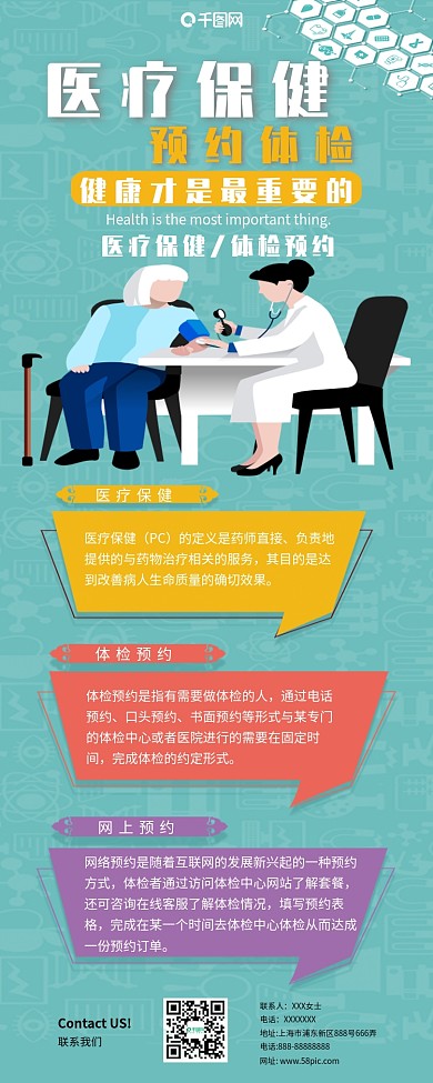 清新手绘插画体检预约公众号信息长图